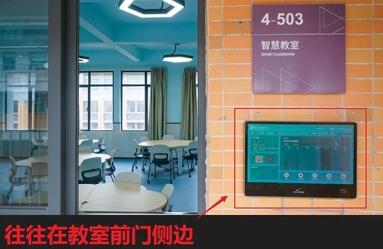 智慧校园5