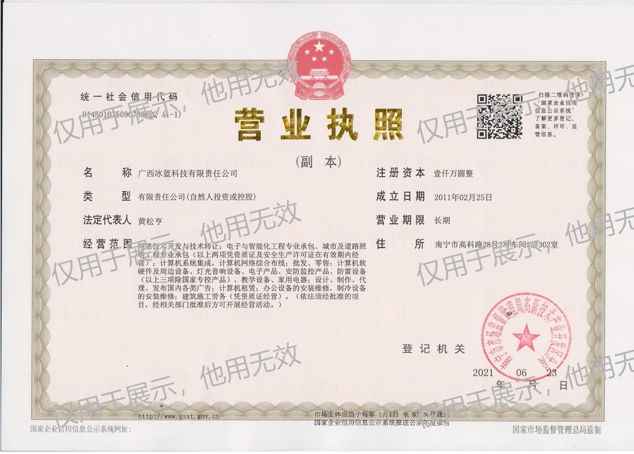 营业执照
