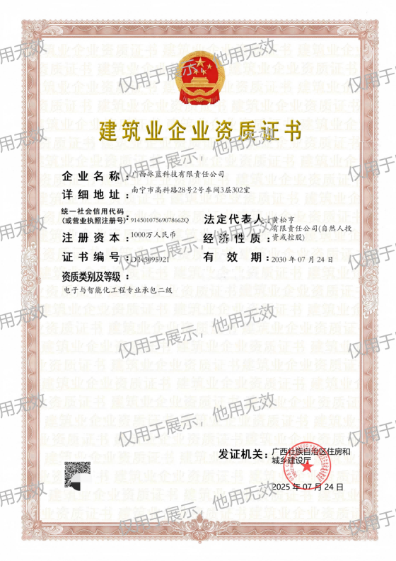 电子与智能化工程专业承包二级资质